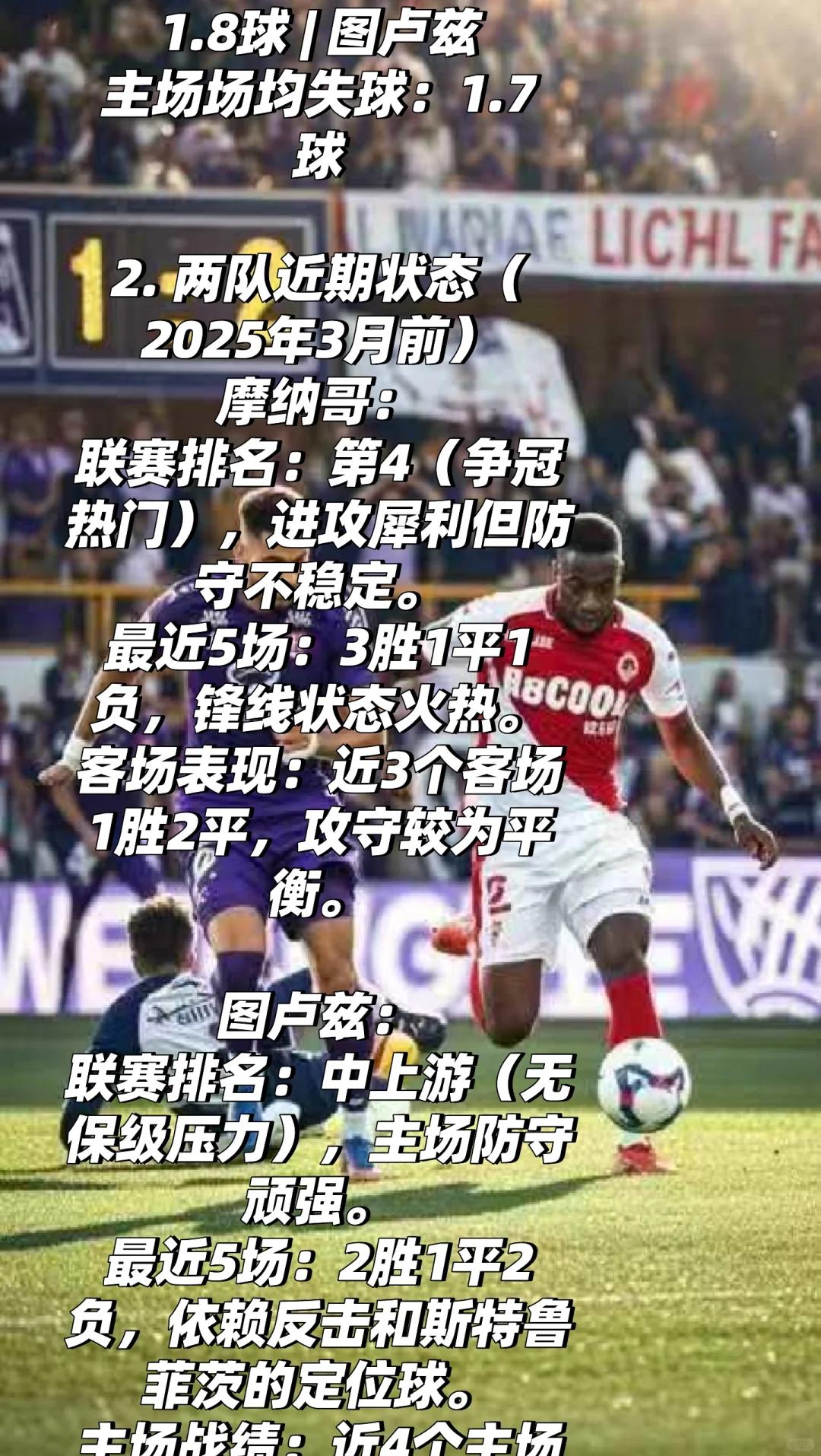 包含摩纳哥全取三分,寻求二连胜面对图卢兹的词条 包含摩纳哥全取三分,寻求二连胜面对图卢兹的词条